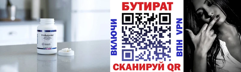 цена   Котовск  БУТИРАТ оксана 
