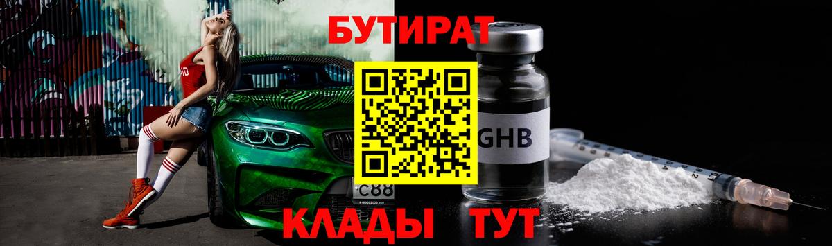 Котовск  Бутират буратино  БУТИРАТ  Вход с VPN 