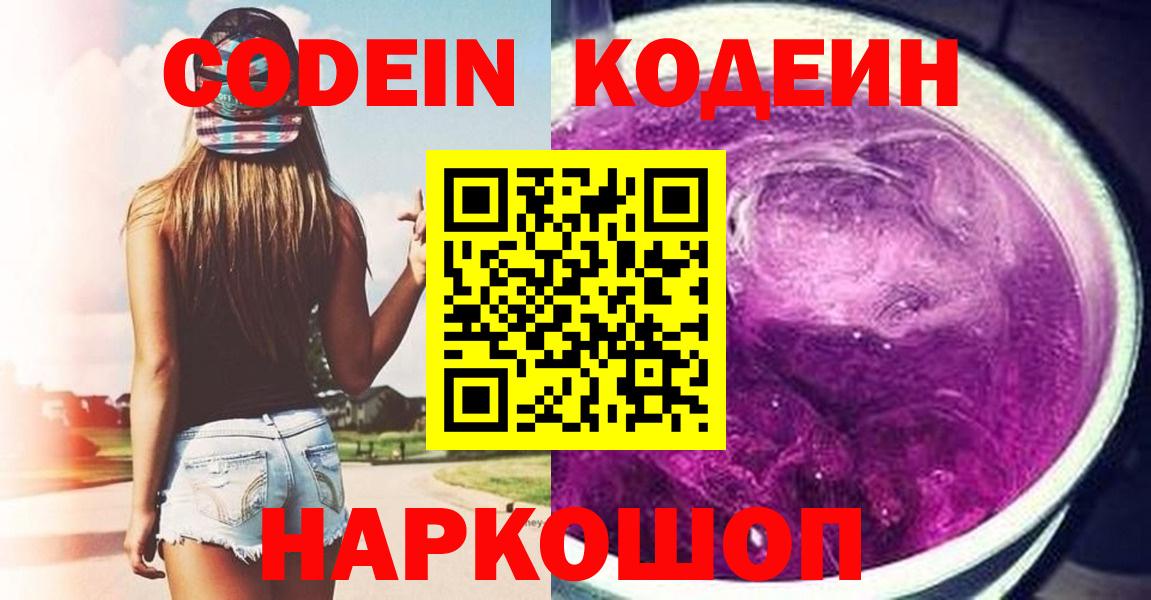 Котовск  Кодеин напиток Lean (лин)  Кодеин напиток Lean (лин)  Вход с VPN 