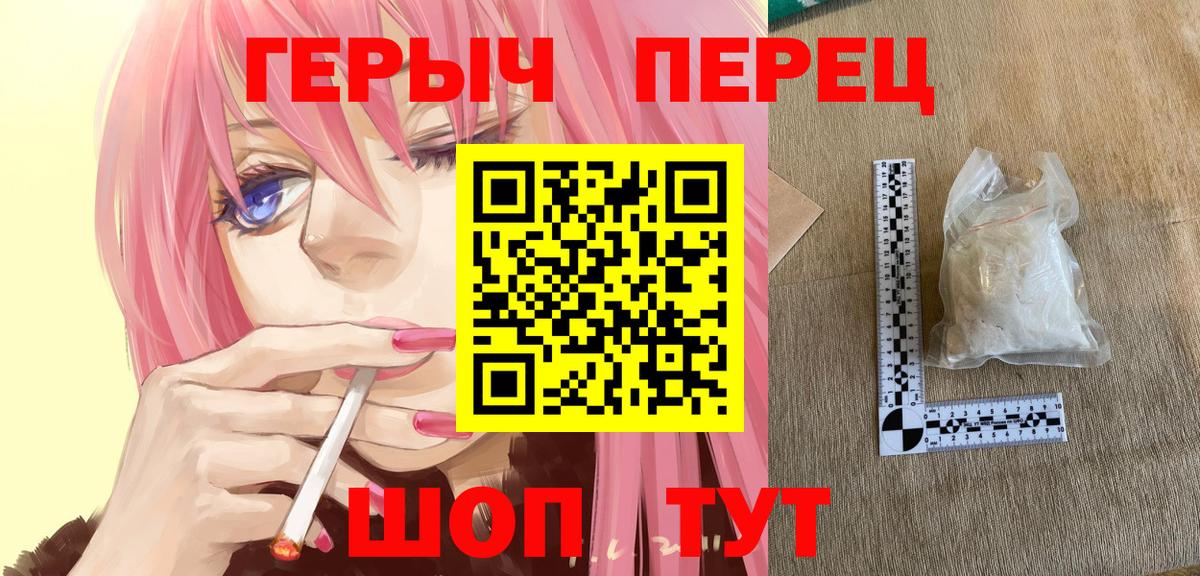 Героин хмурый  Вход с VPN  Котовск 