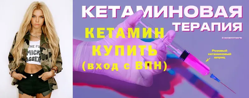 КЕТАМИН ketamine Котовск