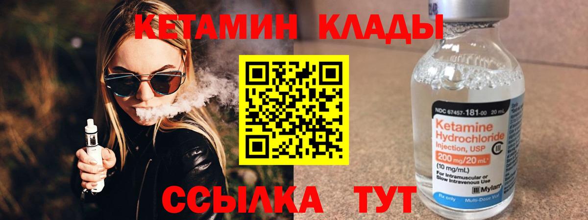 КЕТАМИН ketamine Котовск