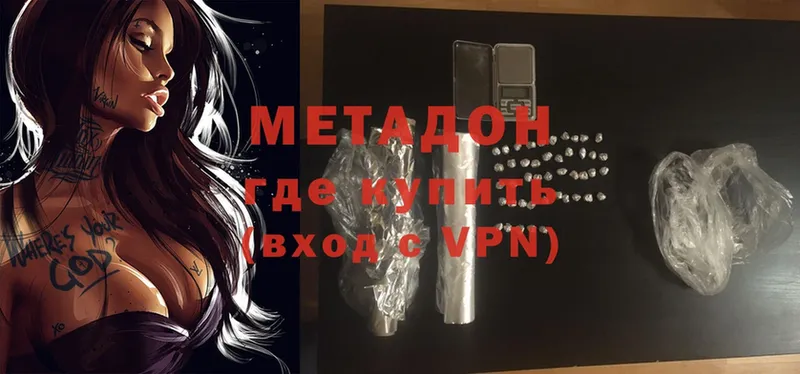 Метадон methadone  где купить   Котовск 