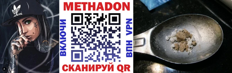 МЕТАДОН methadone Котовск