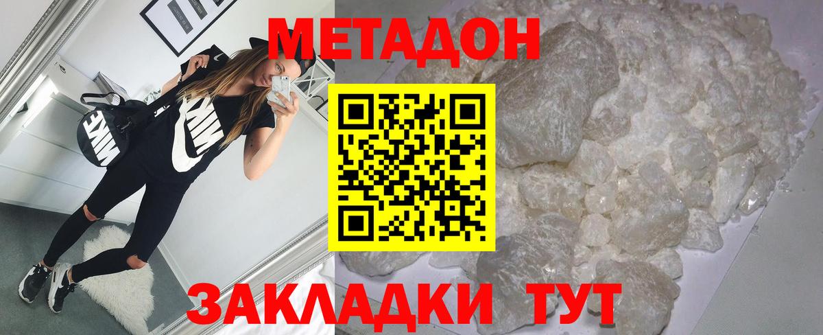 Котовск  Метадон VHQ  МЕТАДОН кристалл  Вход с VPN 