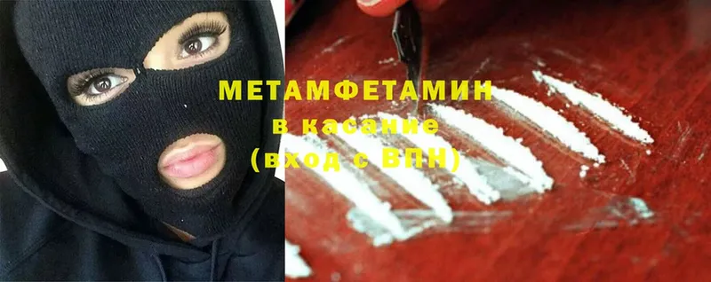 МЕТАМФЕТАМИН Methamphetamine  Котовск 